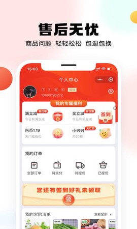 兴盛优选截图3