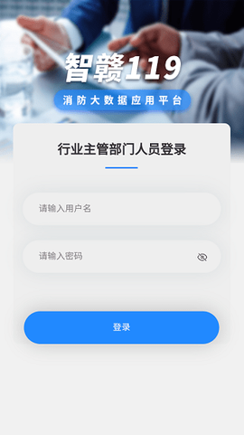 智赣119-运营中心截图1