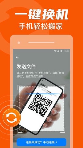 手机克隆搬家截图2