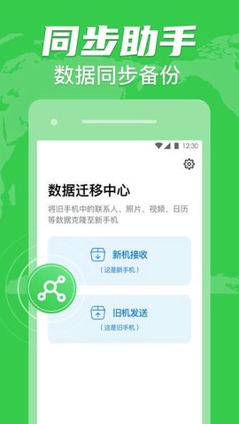手机克隆搬家截图3