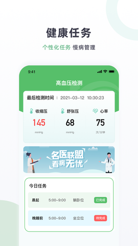 高血压智能管家[图1]