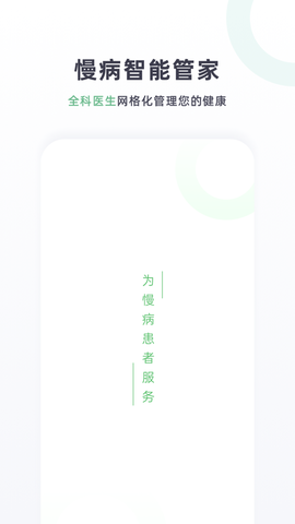 高血压智能管家截图2