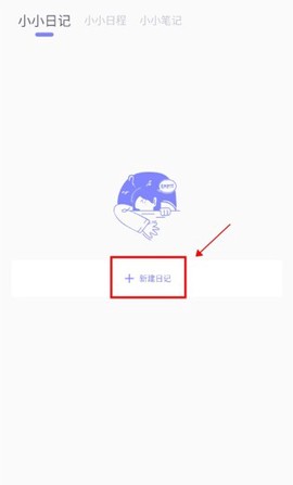 icity日记app[图5]