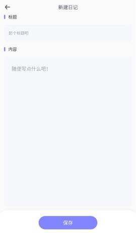 icity日记app[图6]