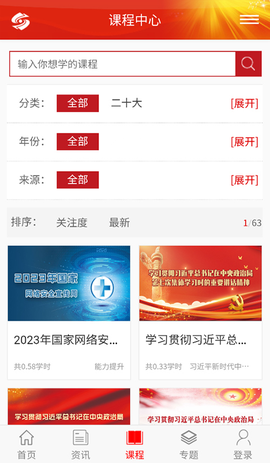 好干部在线截图2