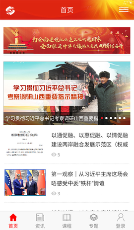 好干部在线截图3