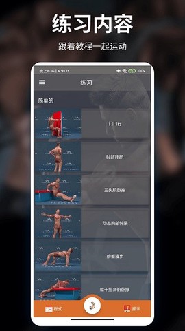 未柒健身截图1