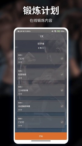 未柒健身截图2