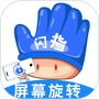 闪指屏幕旋转