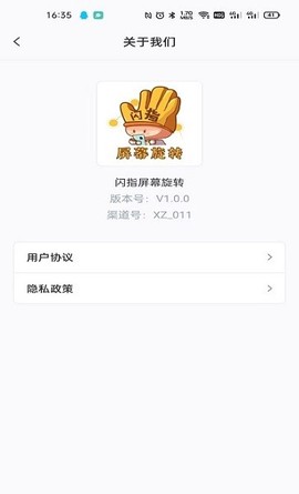 闪指屏幕旋转[图1]