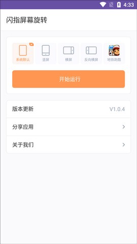 闪指屏幕旋转截图2