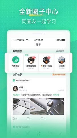 会计学堂截图1