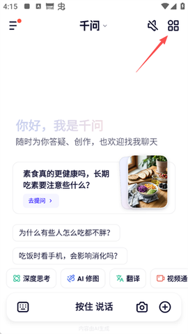 通义千问[图2]