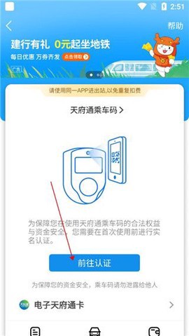 天府通截图3