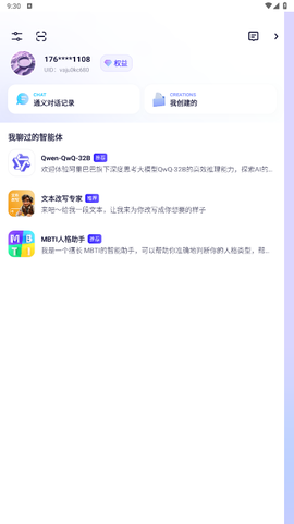 通义千问截图2