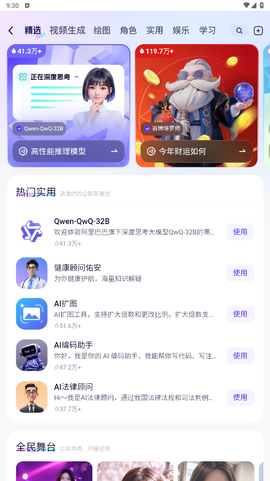 通义千问截图3