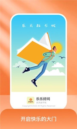 乐乐好问[图1]