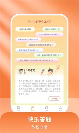 乐乐好问截图2