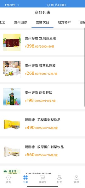 贵旅优品截图2