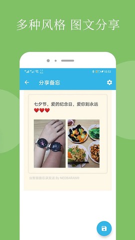 智能备忘录截图3