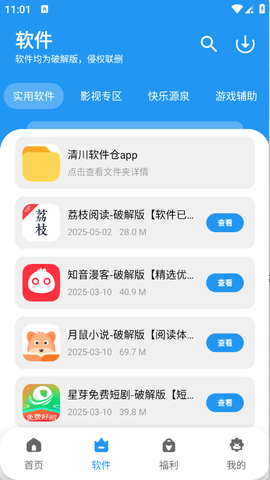 亦衍软件仓[图2]