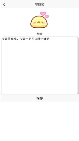 健康睡眠记录截图1