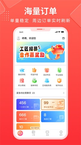 鲁班到家师傅版截图3