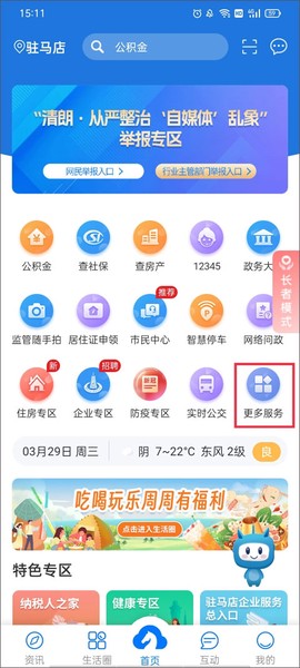 咱的驻马店[图3]