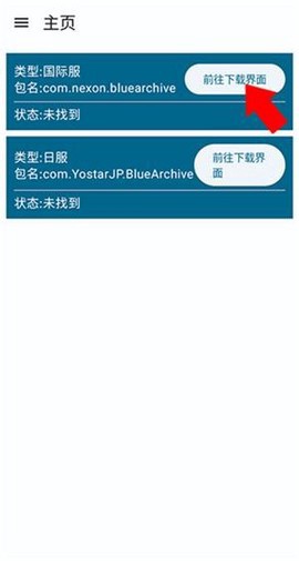 BA资源下载器截图1