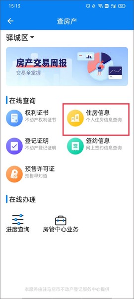咱的驻马店[图7]