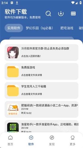 时代乐园pro截图3