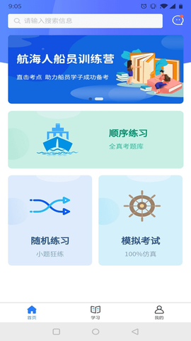 航海人截图1