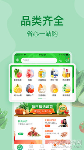 美肉商城截图3