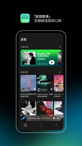 豆瓣FM电台截图2