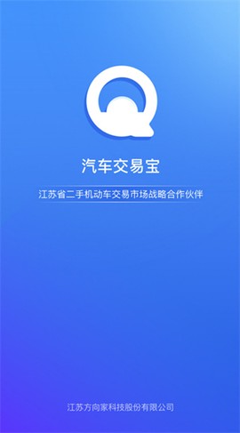 汽车交易宝[图1]