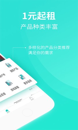 人人租截图1
