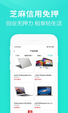 人人租截图2