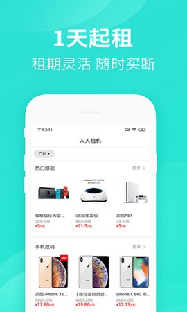人人租截图3