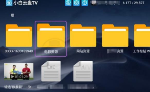 小白云盘截图3