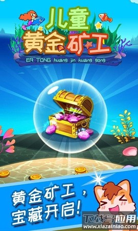 儿童黄金矿工[图1]