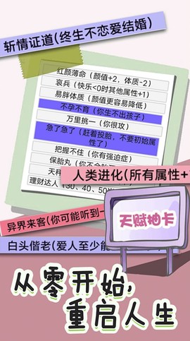 人生重开修仙去截图3