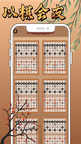 新中国象棋手游版[图1]