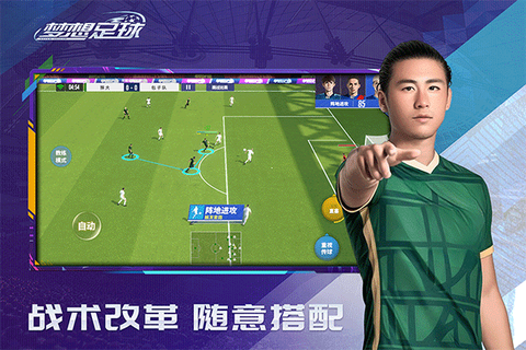 梦想足球截图1