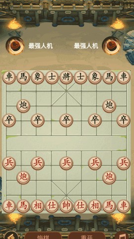 新中国象棋手游版[图3]