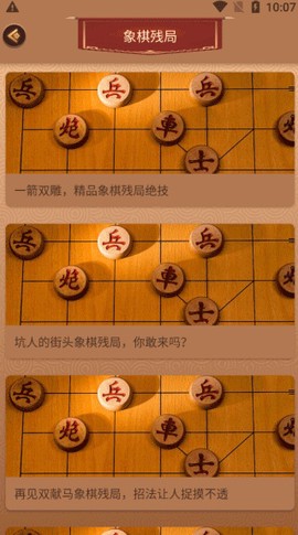 新中国象棋手游版截图2