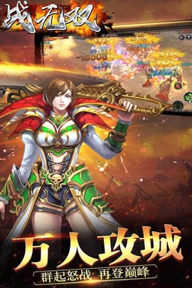 战无双截图2