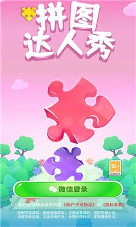 拼图达人秀截图2