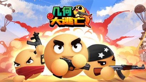 几何大逃亡截图3