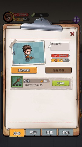 末日求生行动截图3