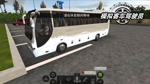 模拟客车驾驶员截图2